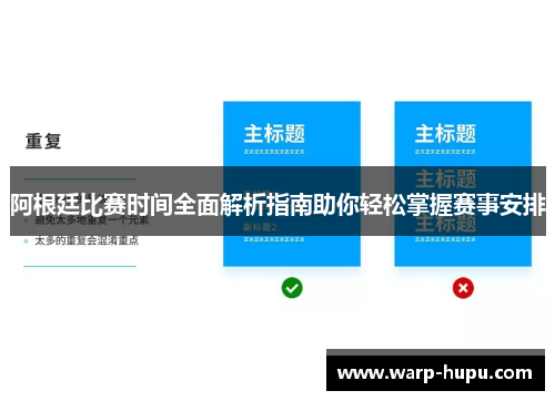 阿根廷比赛时间全面解析指南助你轻松掌握赛事安排