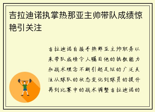 吉拉迪诺执掌热那亚主帅带队成绩惊艳引关注 吉拉迪诺执掌热那亚主帅带队成绩惊艳引关注