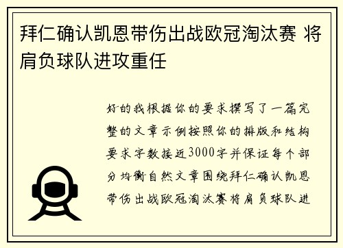 拜仁确认凯恩带伤出战欧冠淘汰赛 将肩负球队进攻重任