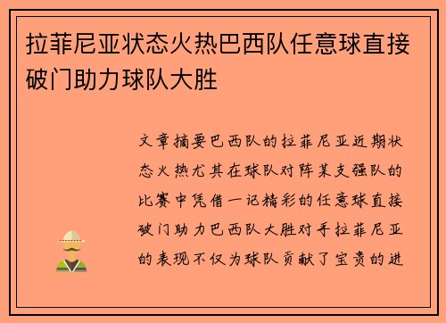 拉菲尼亚状态火热巴西队任意球直接破门助力球队大胜 拉菲尼亚状态火热巴西队任意球直接破门助力球队大胜