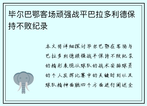 毕尔巴鄂客场顽强战平巴拉多利德保持不败纪录
