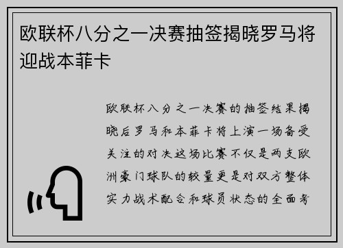 欧联杯八分之一决赛抽签揭晓罗马将迎战本菲卡 欧联杯八分之一决赛抽签揭晓罗马将迎战本菲卡